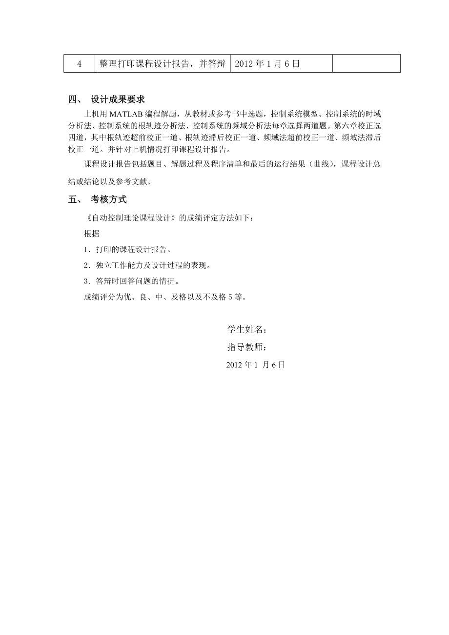 自动控制理论课程设计基于自动控制理论的性能分析与校正.doc_第3页