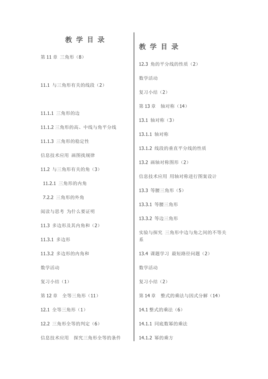 2019年秋最新人教版八年级数学上册全册教学案.doc_第2页