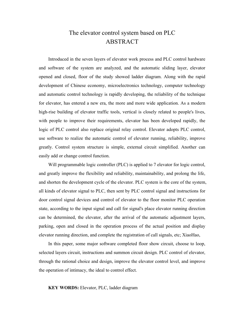 毕业设计（论文）基于PLC的电梯控制系统设计.doc_第2页