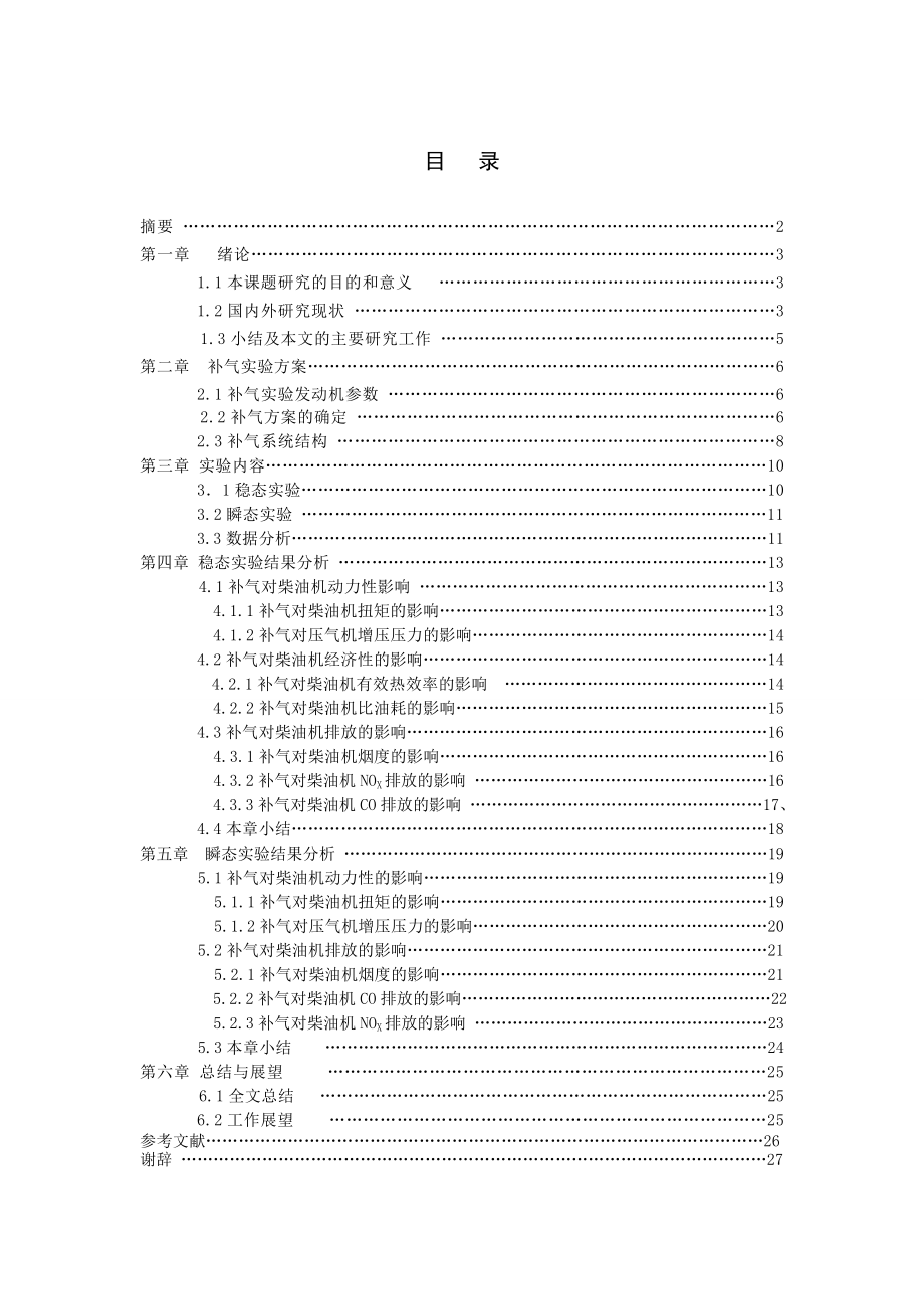 补气对涡轮增压柴油机性能及排放的影响毕业论文.doc_第3页