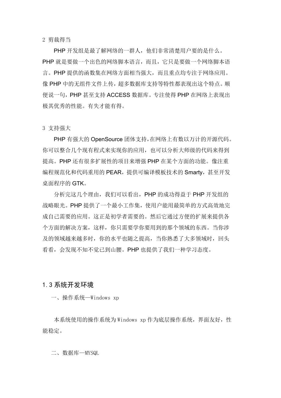 毕业设计（论文）高校学生管理系统设计与实现.doc_第2页