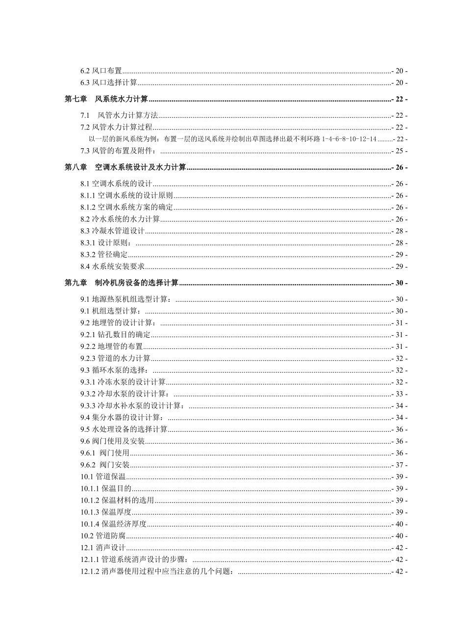 毕业设计（论文）北京市某机械运动有限公司办公楼地源热泵空调设计.doc_第3页