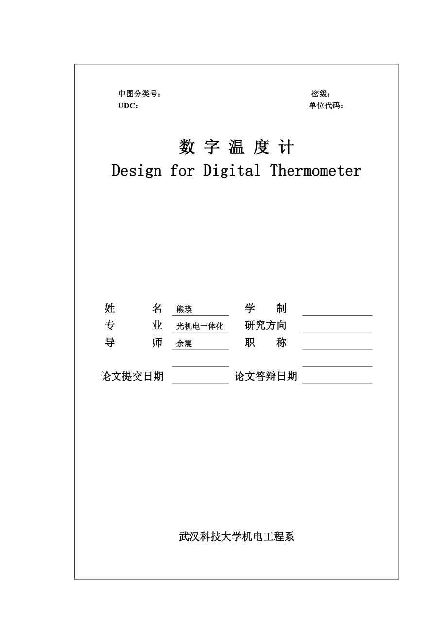 毕业设计（论文）数字温度计设计.doc_第2页