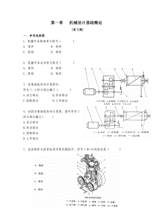 《机械设计基础》各章习题.doc