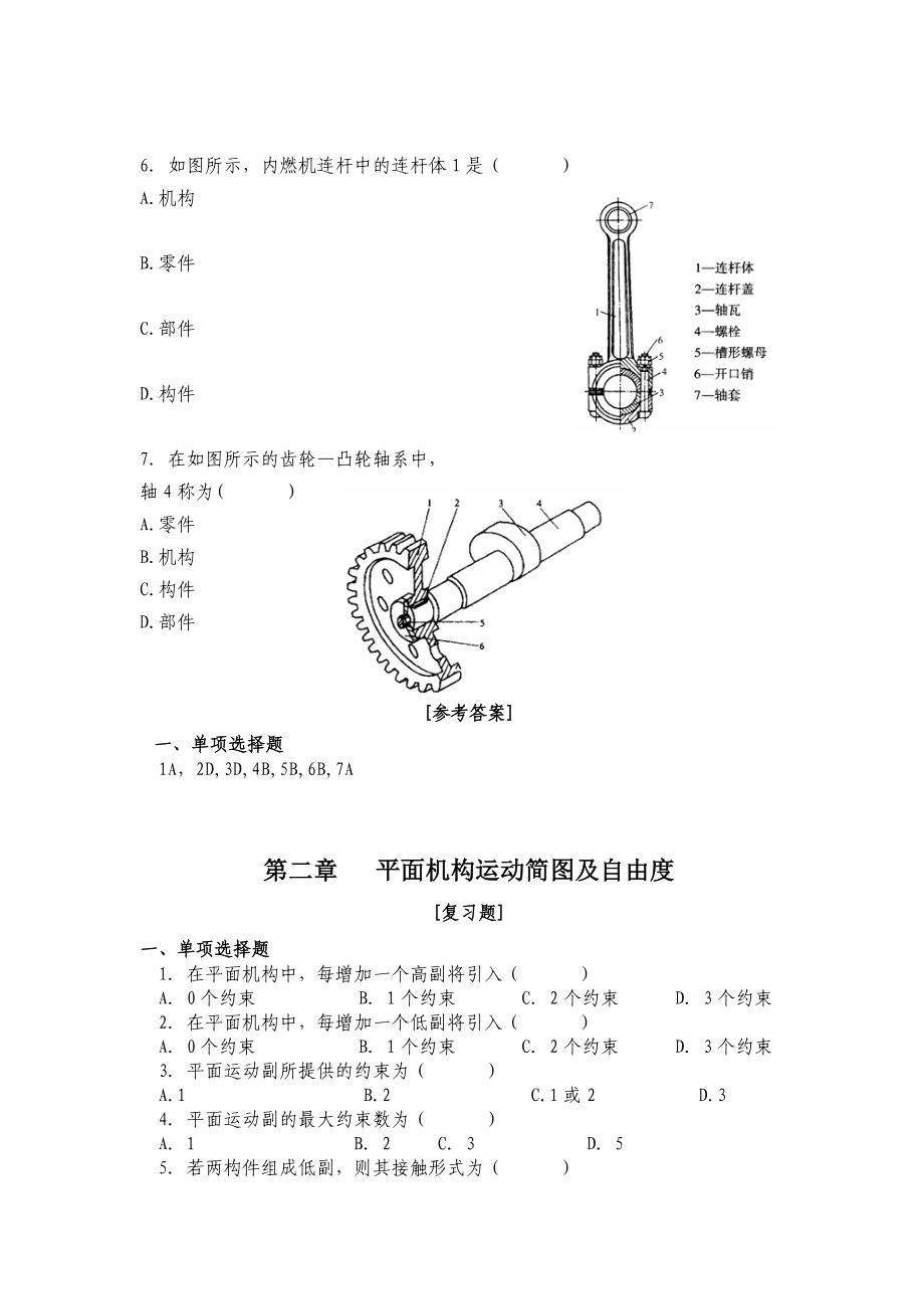 《机械设计基础》各章习题.doc_第2页