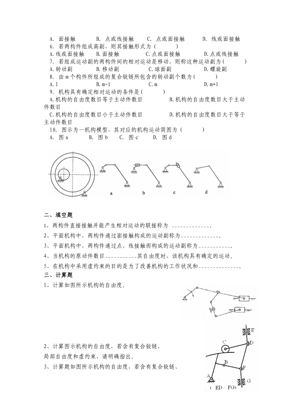 《机械设计基础》各章习题.doc_第3页