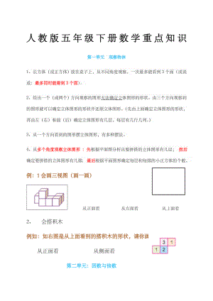 人教版五年级下册数学重点知识精华版.doc