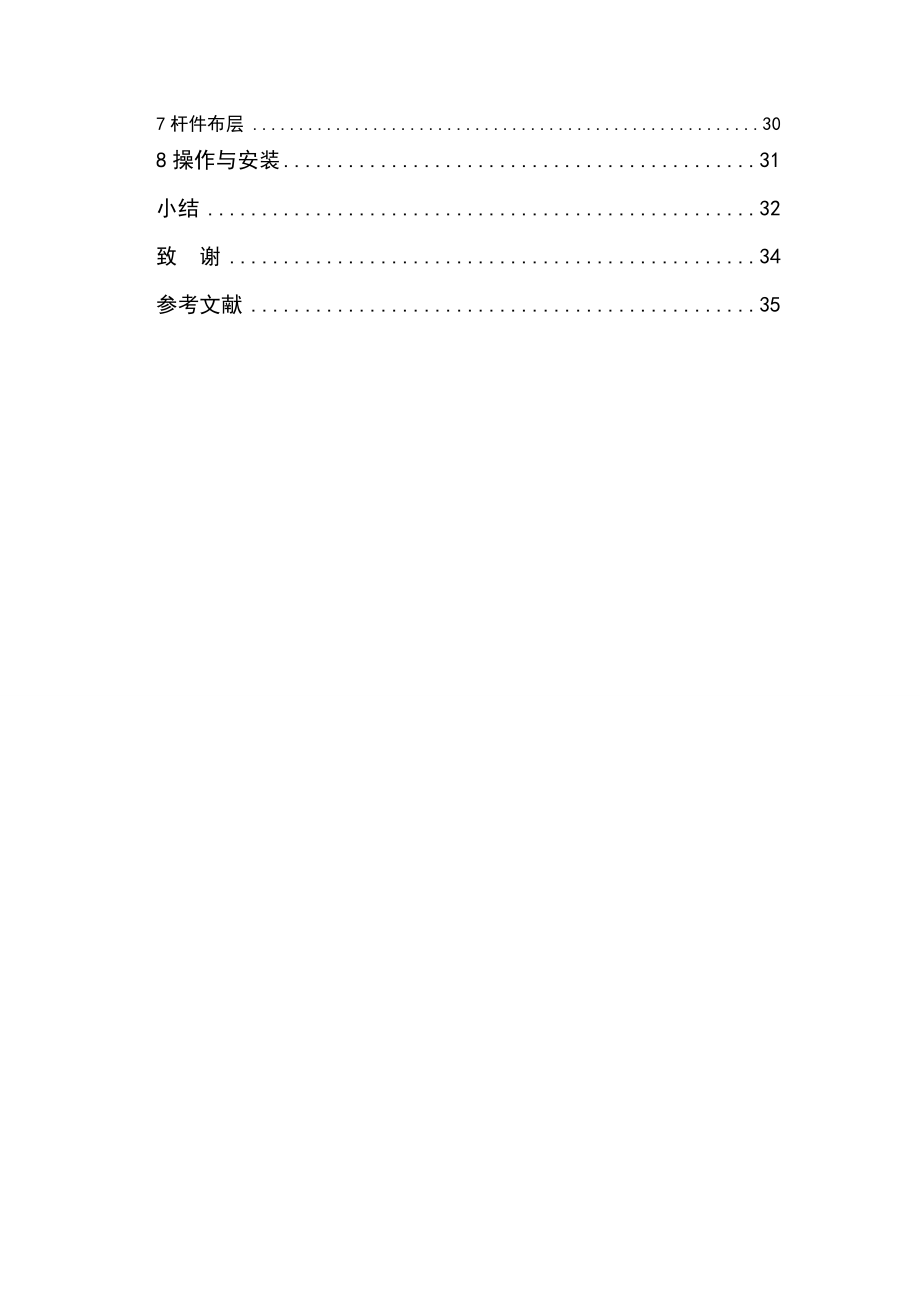 毕业论文四足步行机器人设计说明书17958.doc_第3页