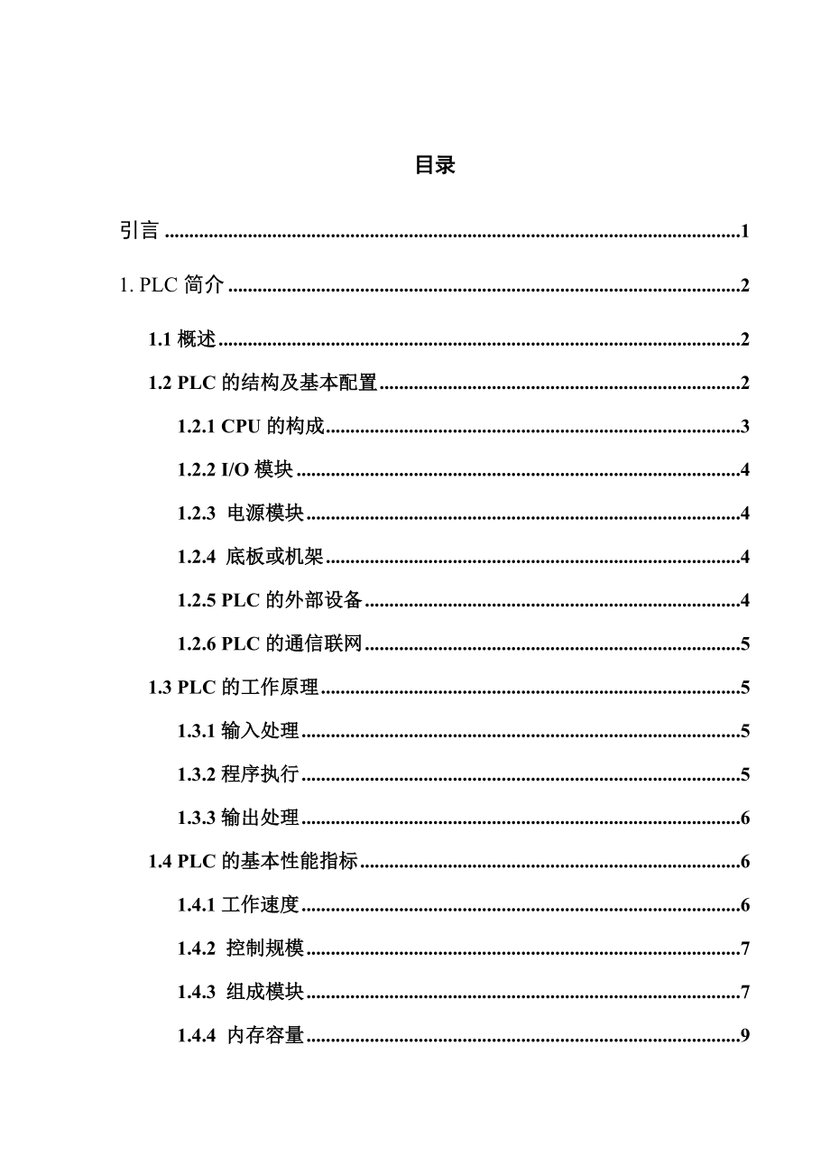 毕业设计（论文）PLC交通灯控制及监控系统设计.doc_第3页