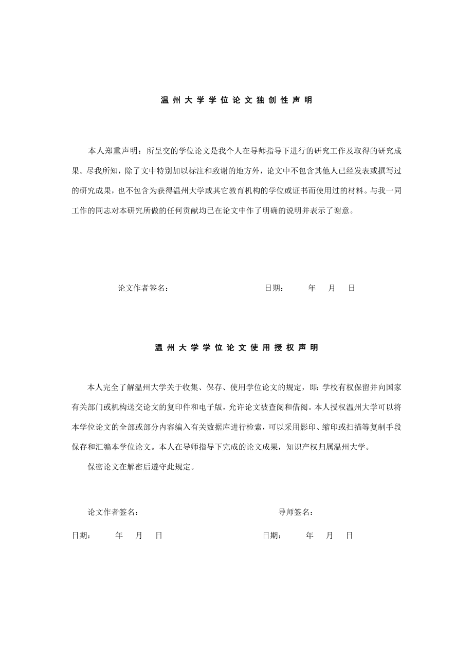 模板法制备三维贵金属微纳米材料及其催化性质研究硕士论文.doc_第2页