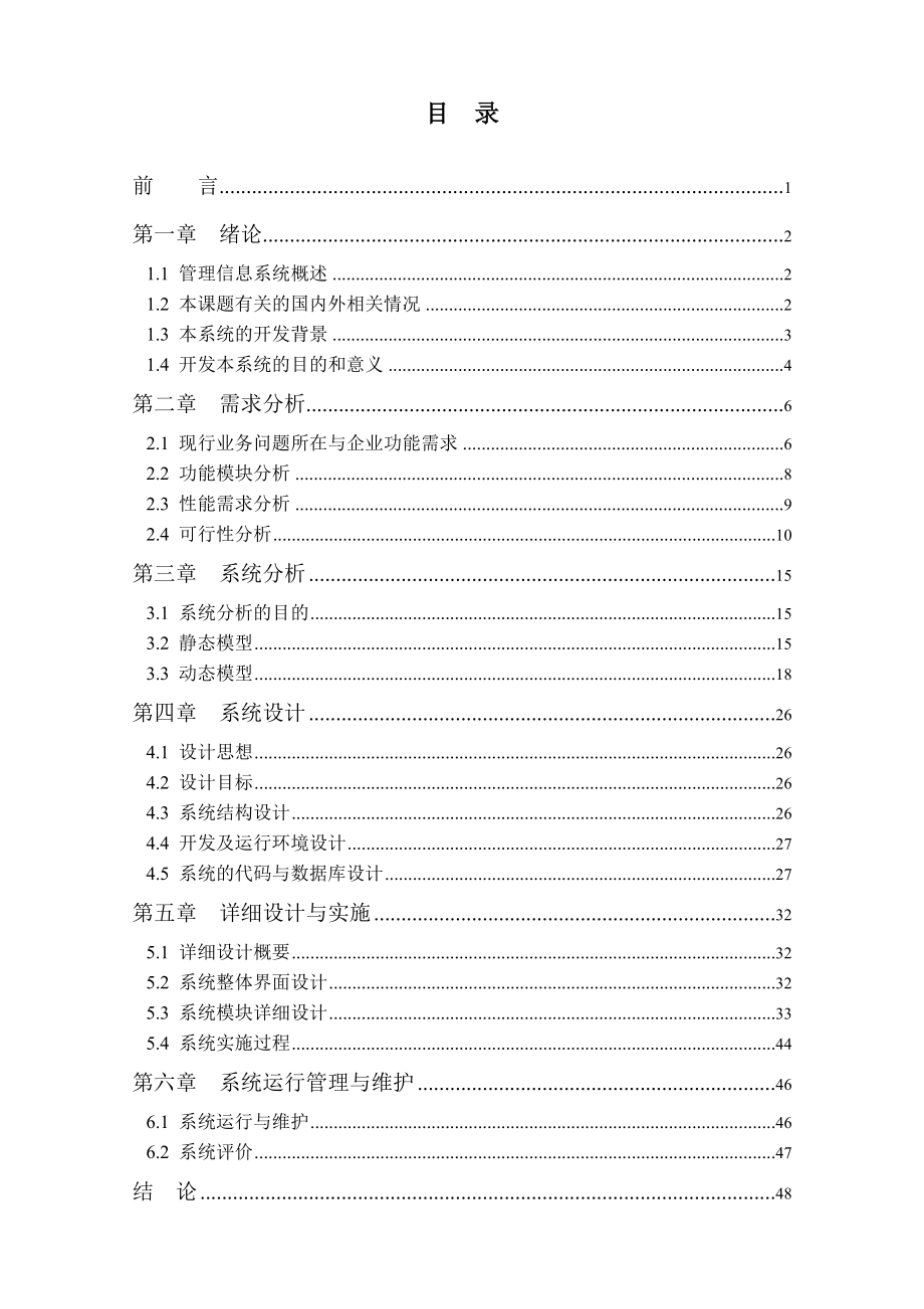 毕业设计（论文）客户关系管理信息系统.doc_第1页