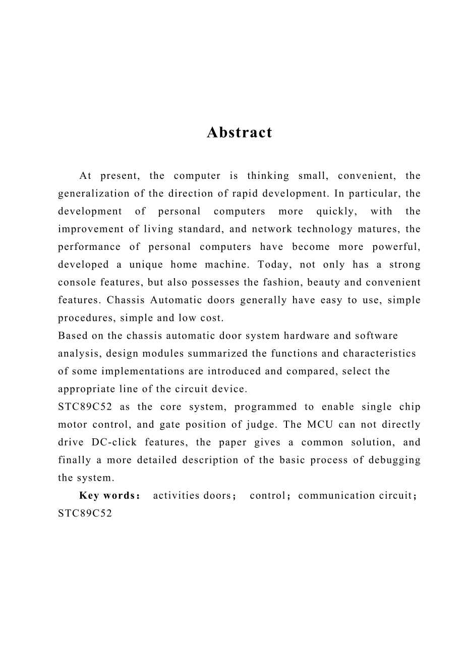 毕业设计（论文）基于单片机活动门设计.doc_第2页