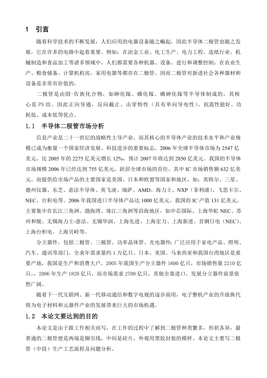 毕业设计二极管生产流程及问题分析.doc_第2页