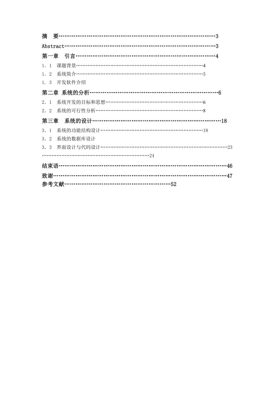 毕业设计（论文）VB高速公路票据管理系统实现与设计.doc_第2页