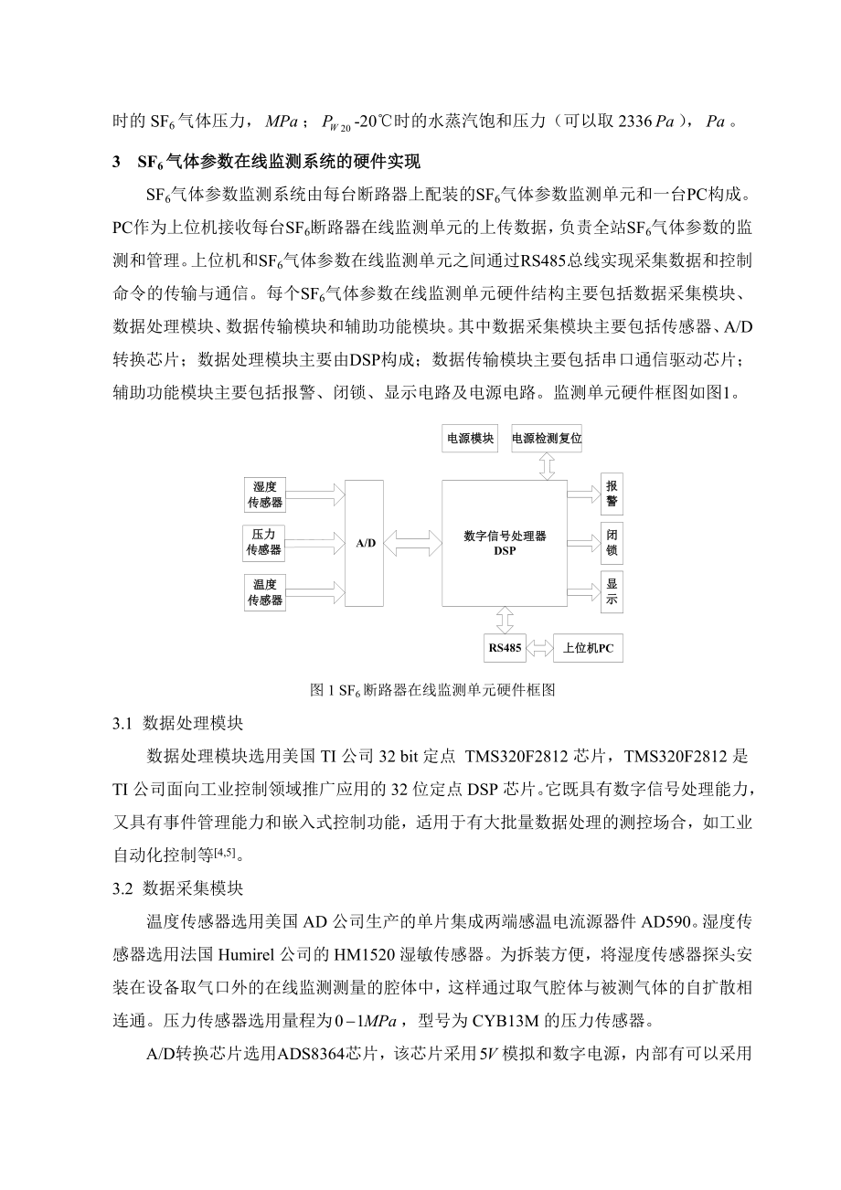 毕业论文（设计）基于TMS320F2812 的SF6 气体参数在线监测系统31661.doc_第3页