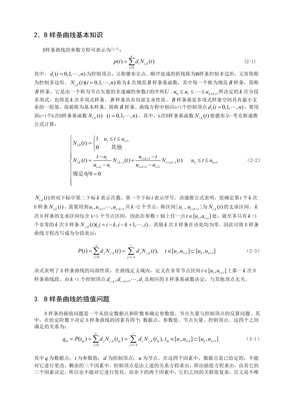 计算机专业毕业论文4.doc_第2页