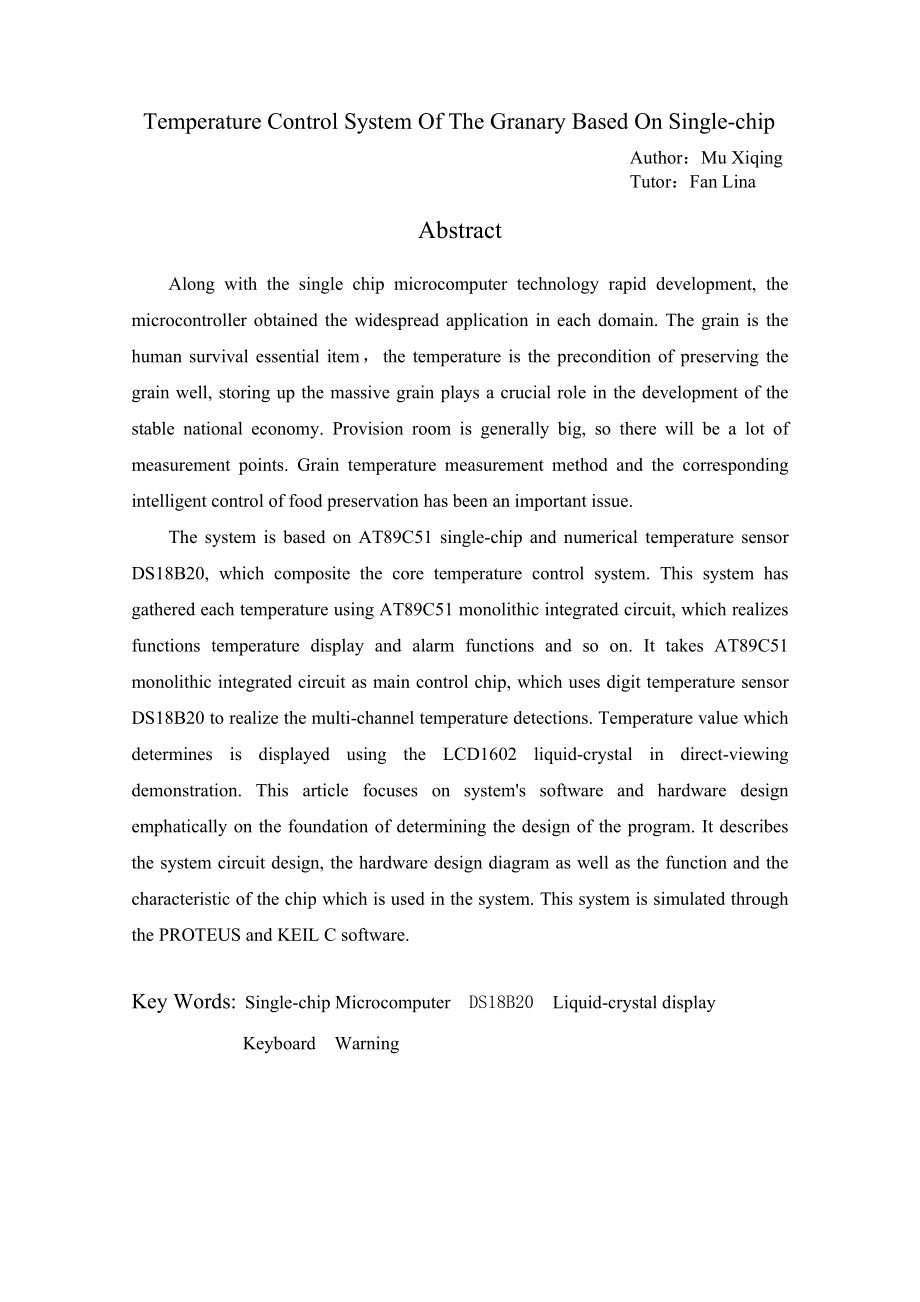 毕业设计基于单片机的粮仓温度控制系统设计.doc_第3页