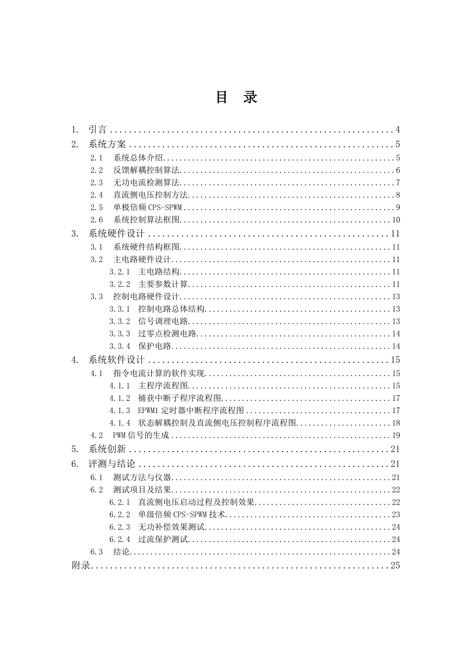 链式STATCOM系统设计.doc_第3页