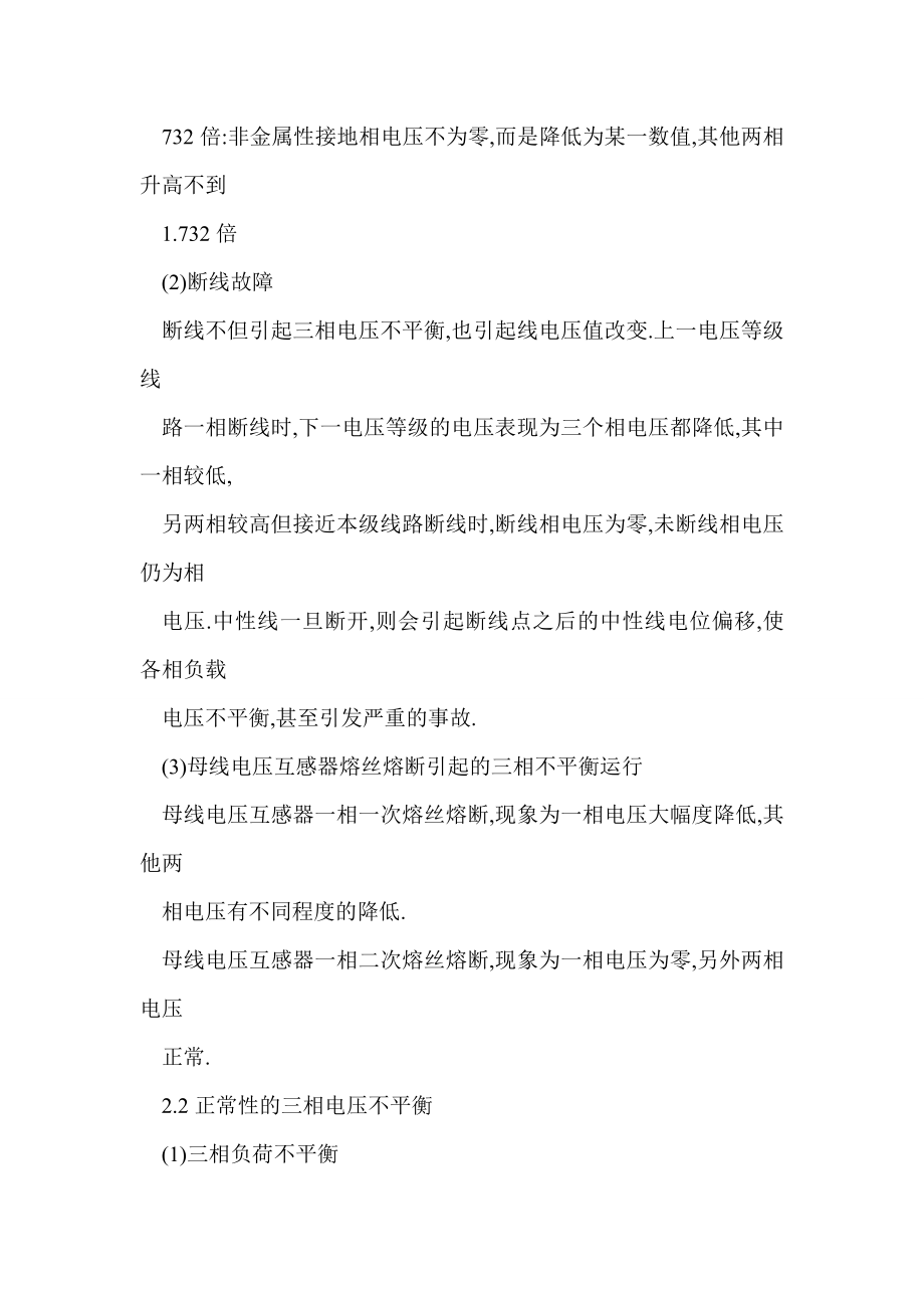 浅谈配电网三相电压不平衡产生的原因与对策.doc_第3页