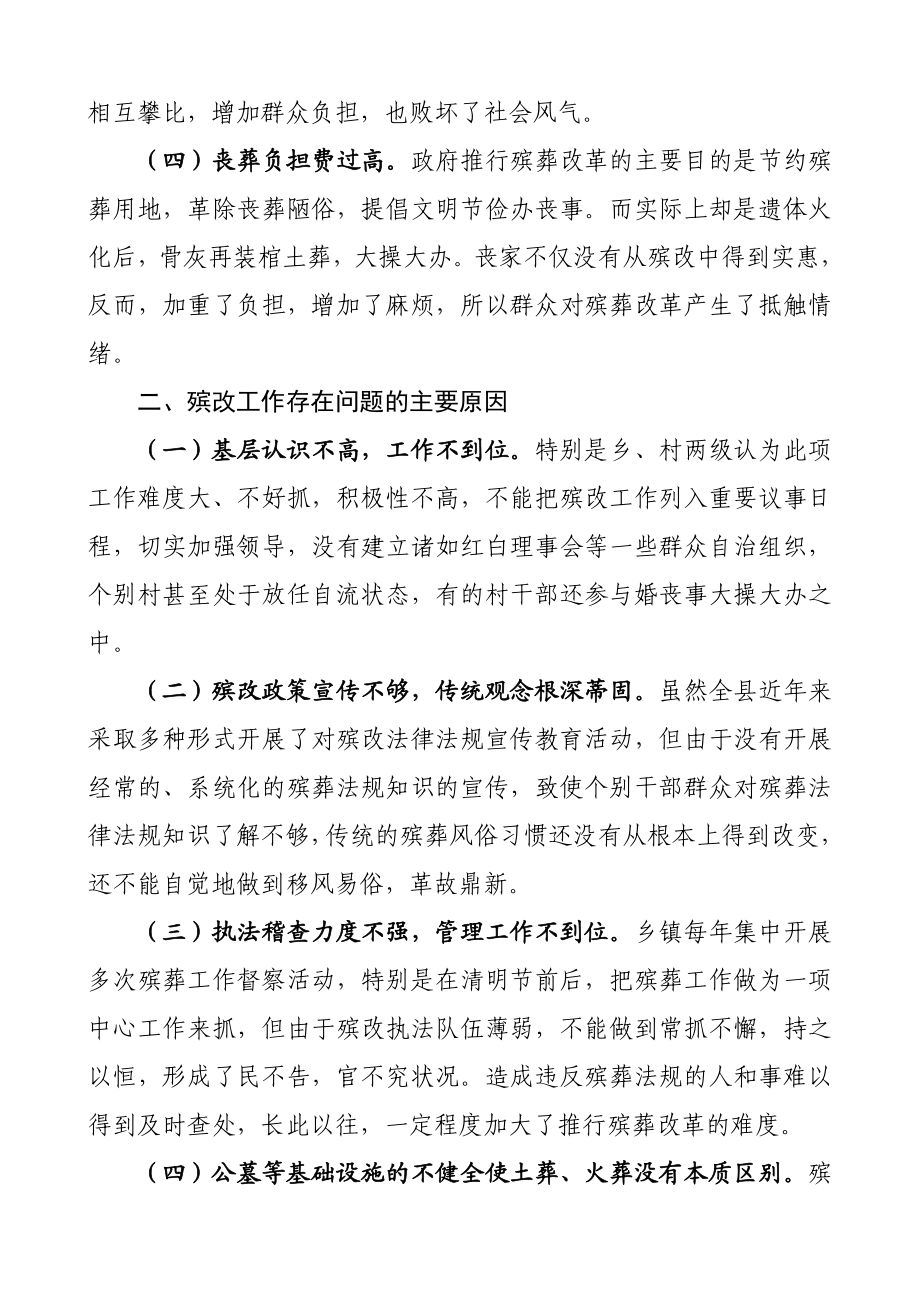 关于殡葬改革存在的问题与对策建议.doc_第2页