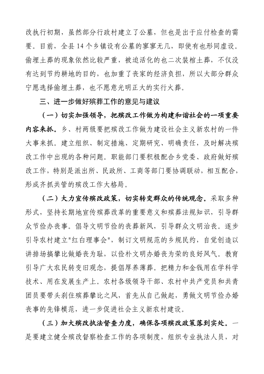 关于殡葬改革存在的问题与对策建议.doc_第3页