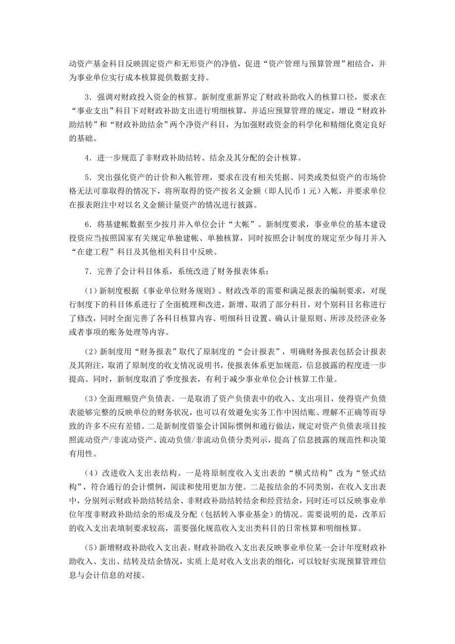 《事业单位会计制度》新旧衔接.doc_第2页