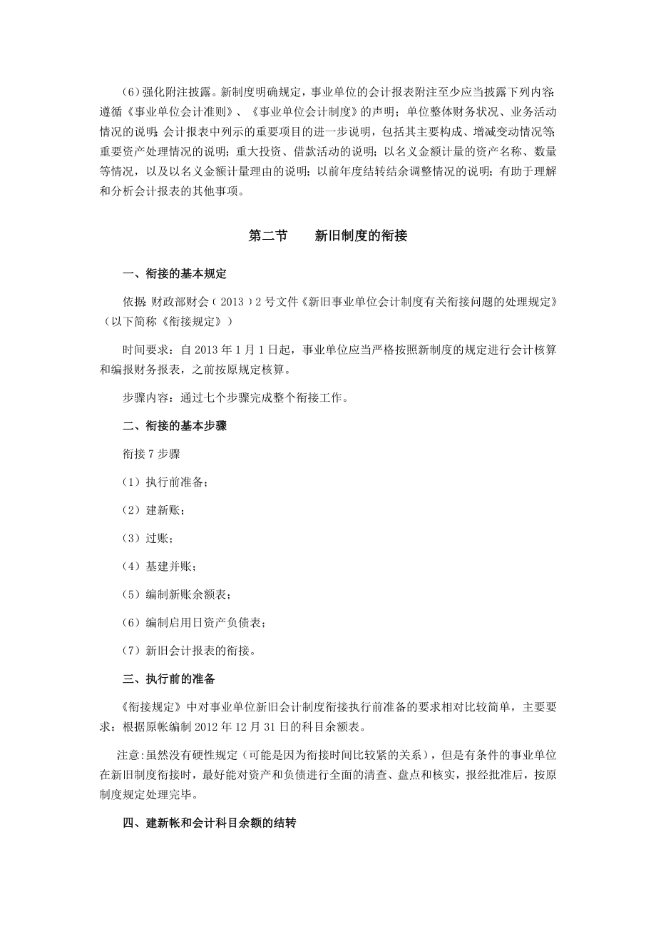 《事业单位会计制度》新旧衔接.doc_第3页