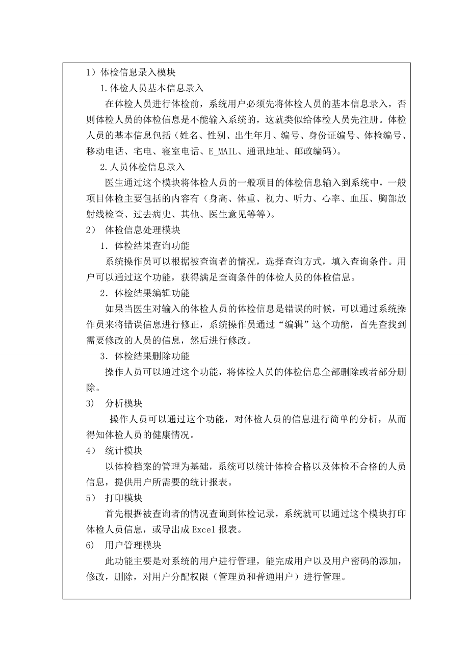 毕业设计（论文）高校健康信息系统设计与应用文献综述.doc_第2页