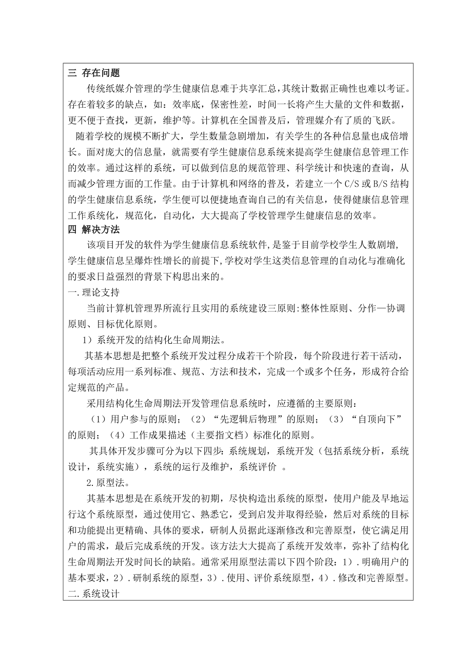 毕业设计（论文）高校健康信息系统设计与应用文献综述.doc_第3页