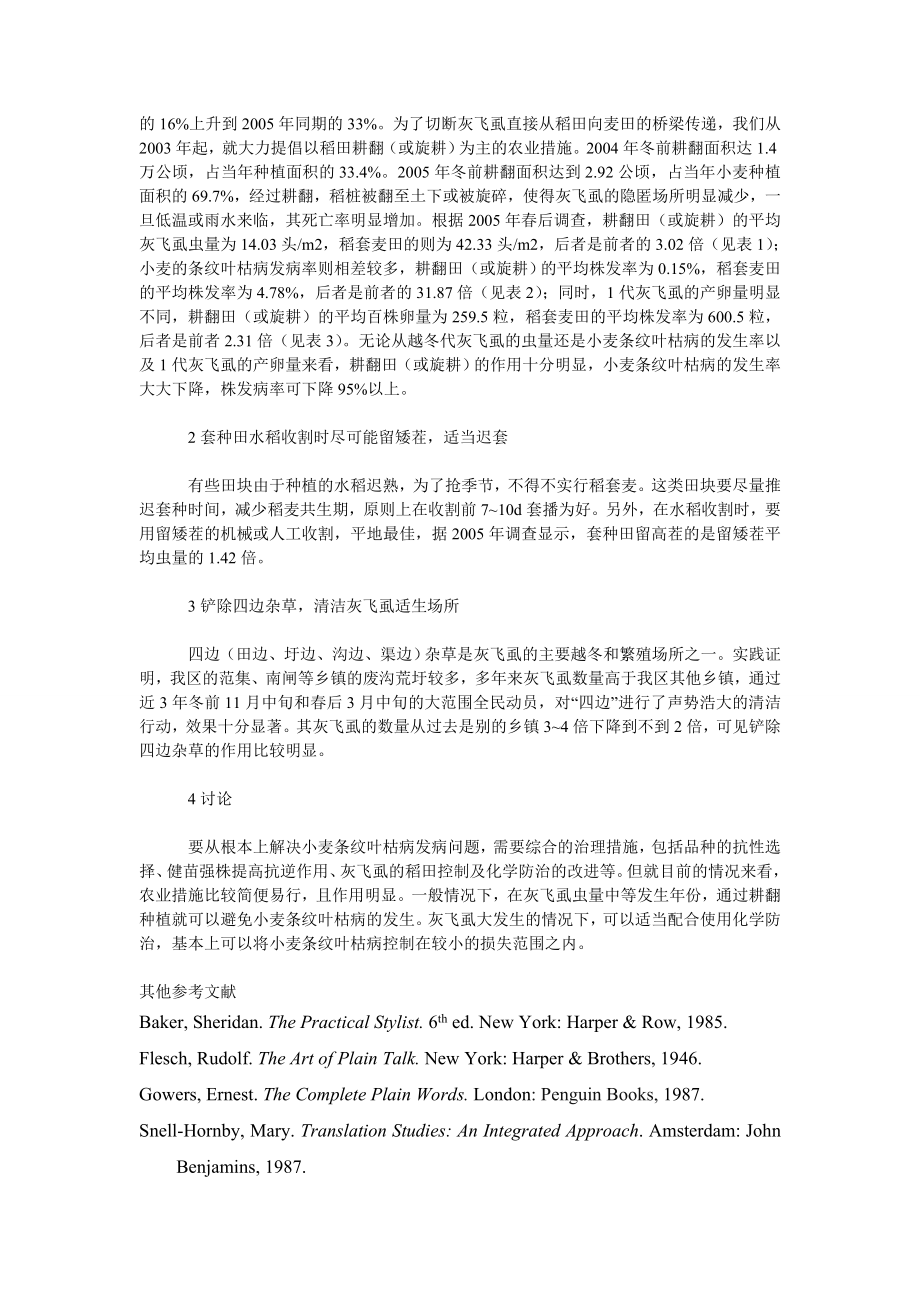 社会学论文农业措施在控制小麦条纹叶枯病中的作用分析.doc_第2页