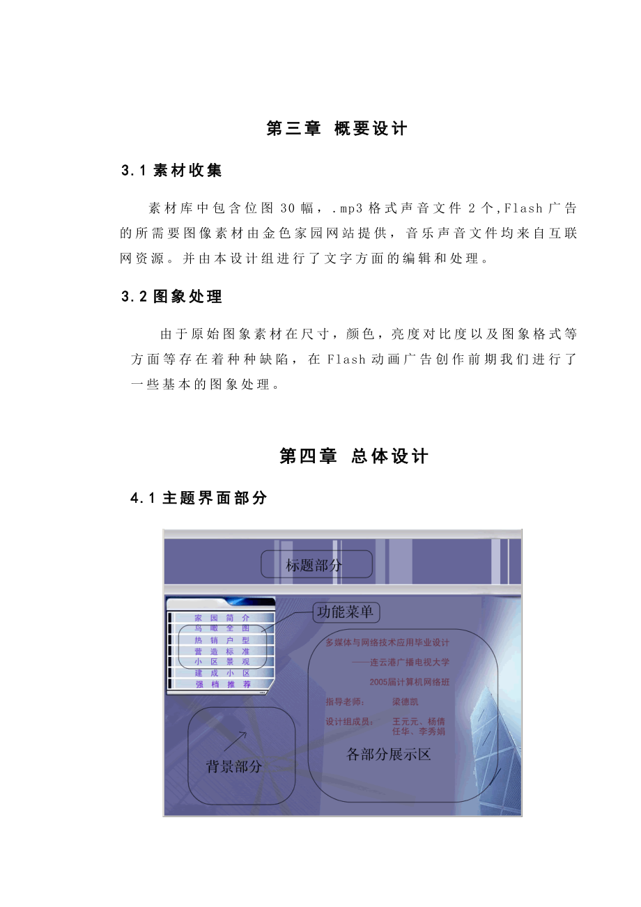 毕业论文(FLASH设计).doc_第3页