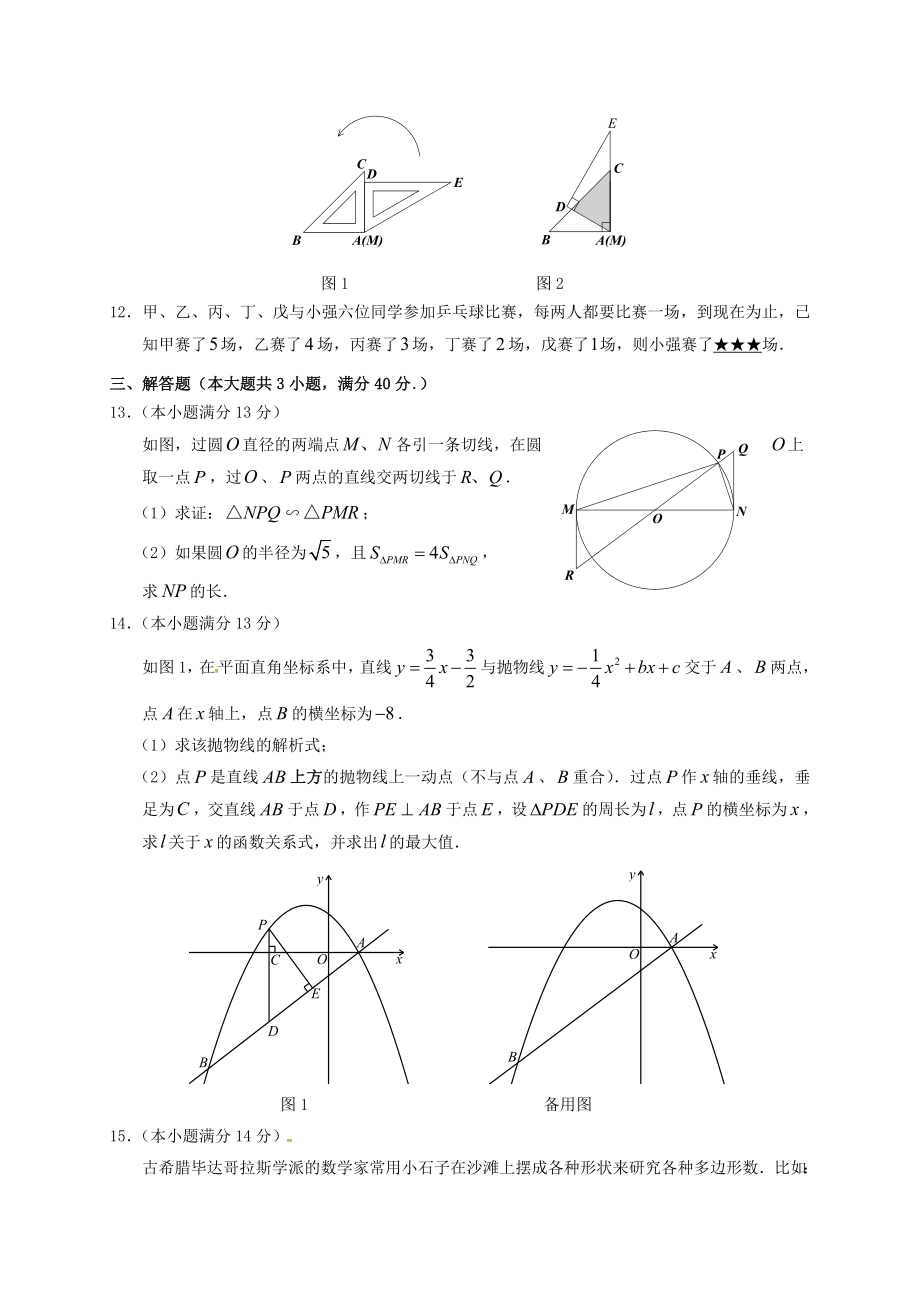 九年级数学下学期自主招生习题.docx_第3页