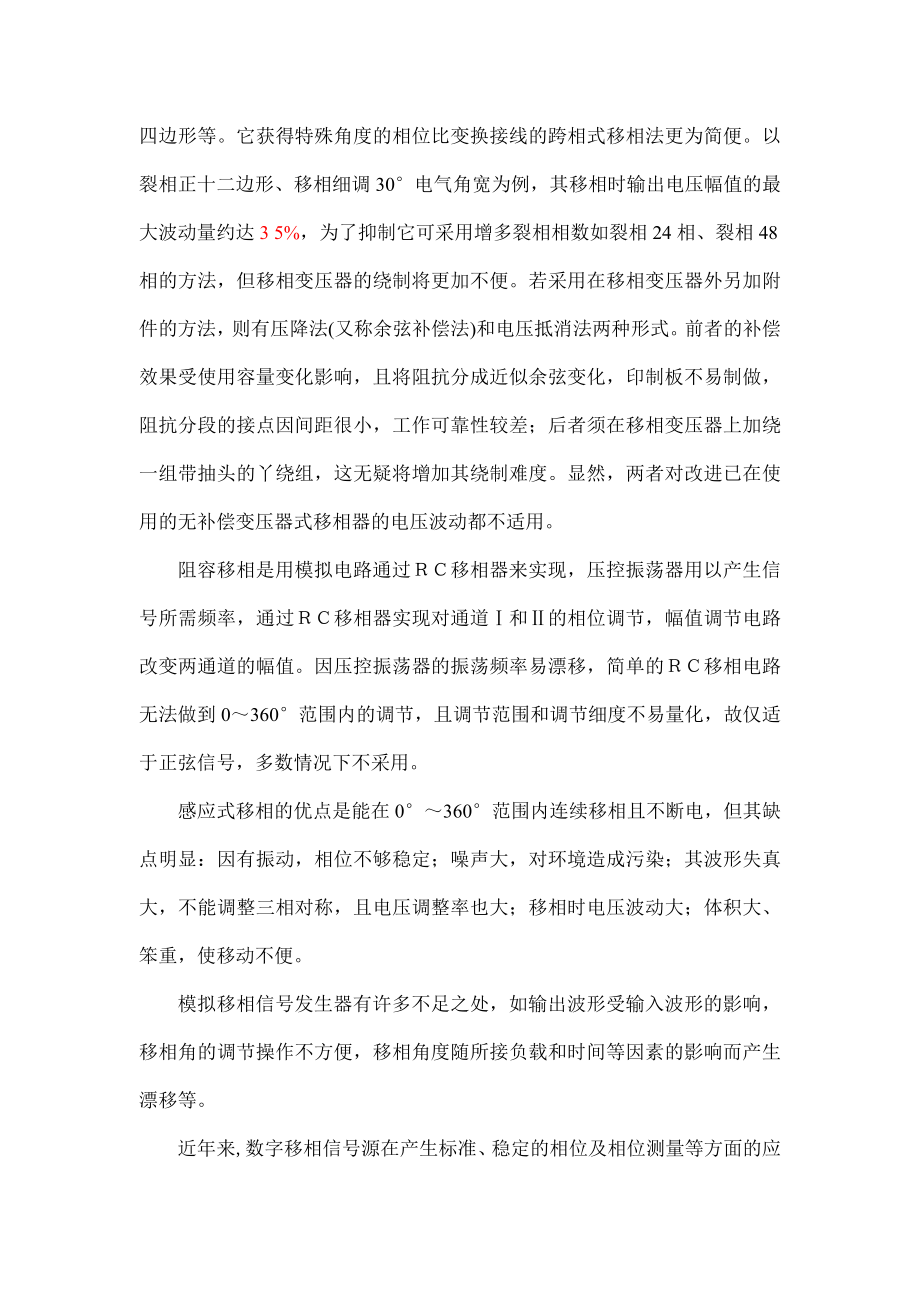 毕业设计（论文）基于锁相技术的高精度程控相移信号发生器的研制.doc_第2页