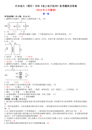 (国开)专科《电工电子技术》机考题库及答案.doc