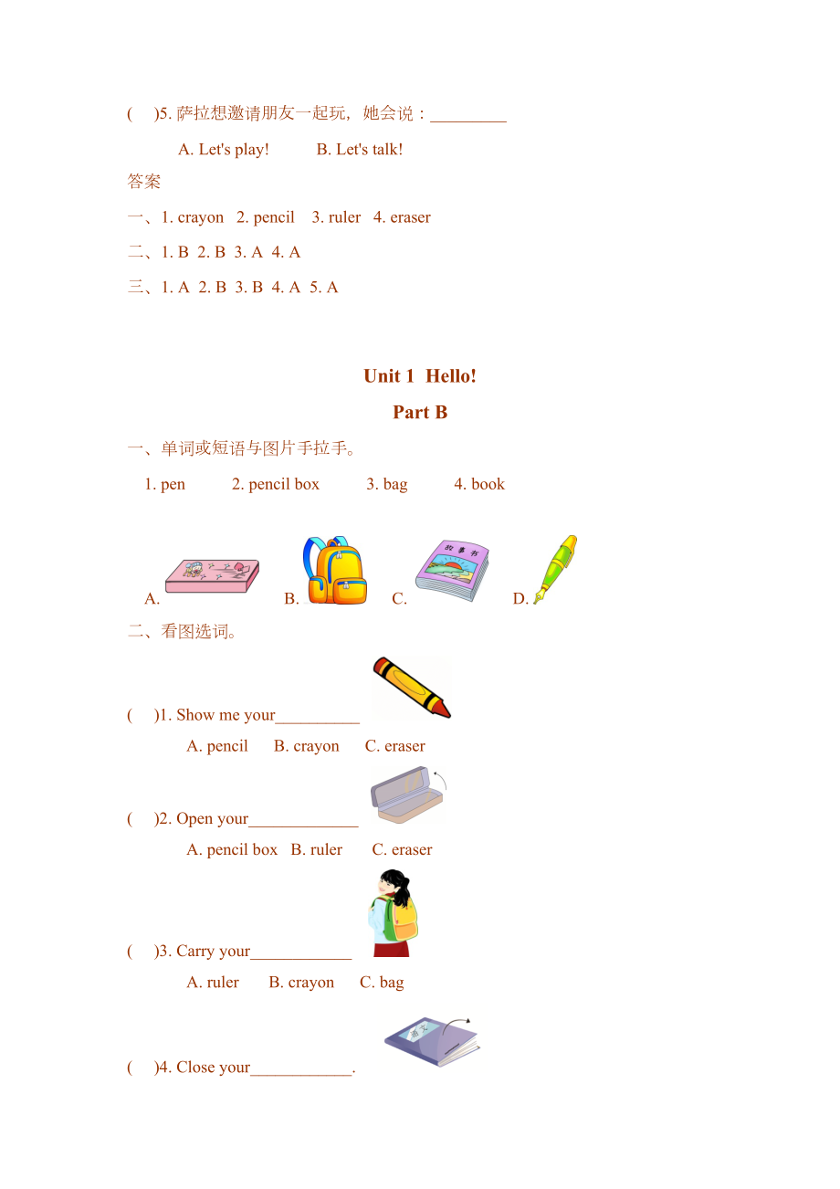 pep人教版三年级英语上册全册配套课时练习题含答案.doc_第3页