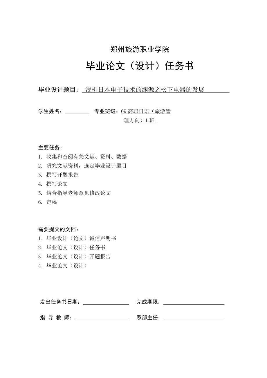 浅析日本电子技术的渊源之松下电器的发展毕业论文.doc_第3页