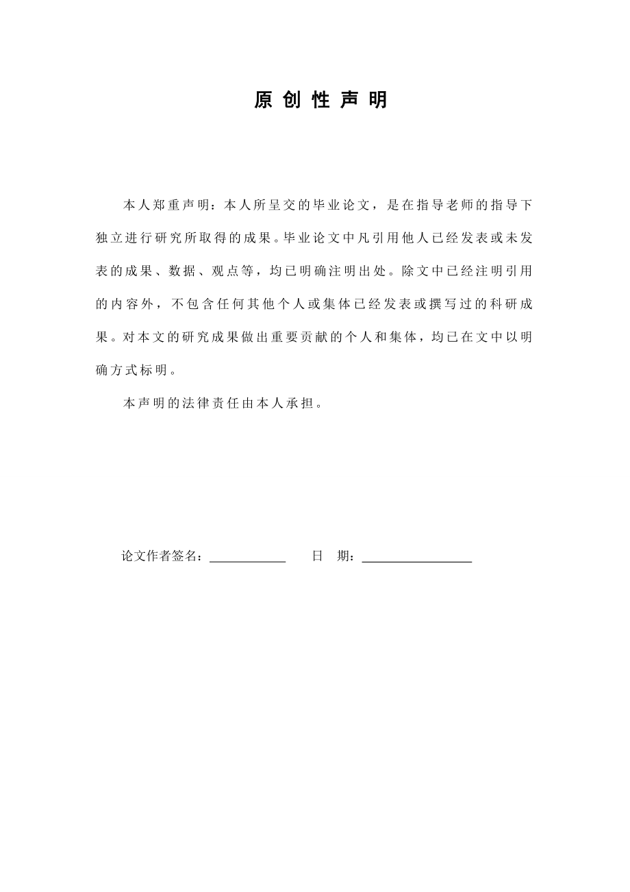 课堂有效管理对小学生学习效率的影响毕业论文.doc_第2页