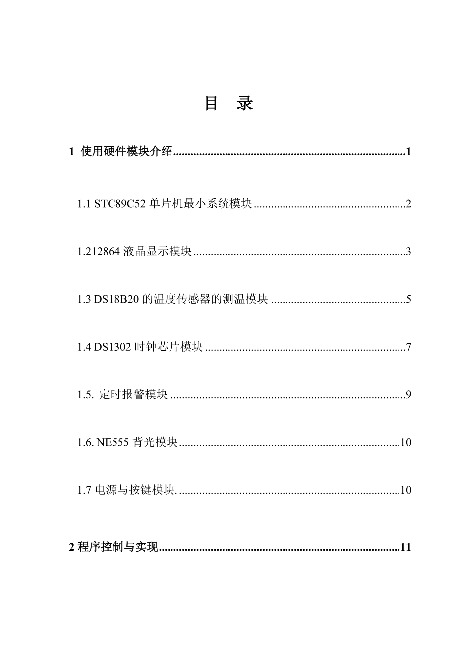 毕业设计（论文）基于单片机的数字时钟日历设计.doc_第2页