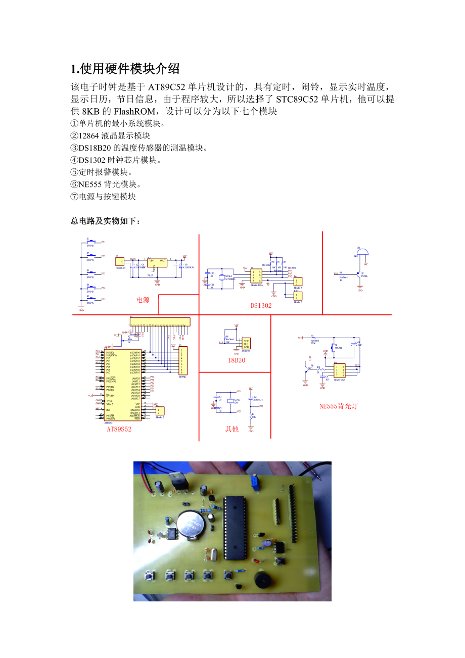 毕业设计（论文）基于单片机的数字时钟日历设计.doc_第3页