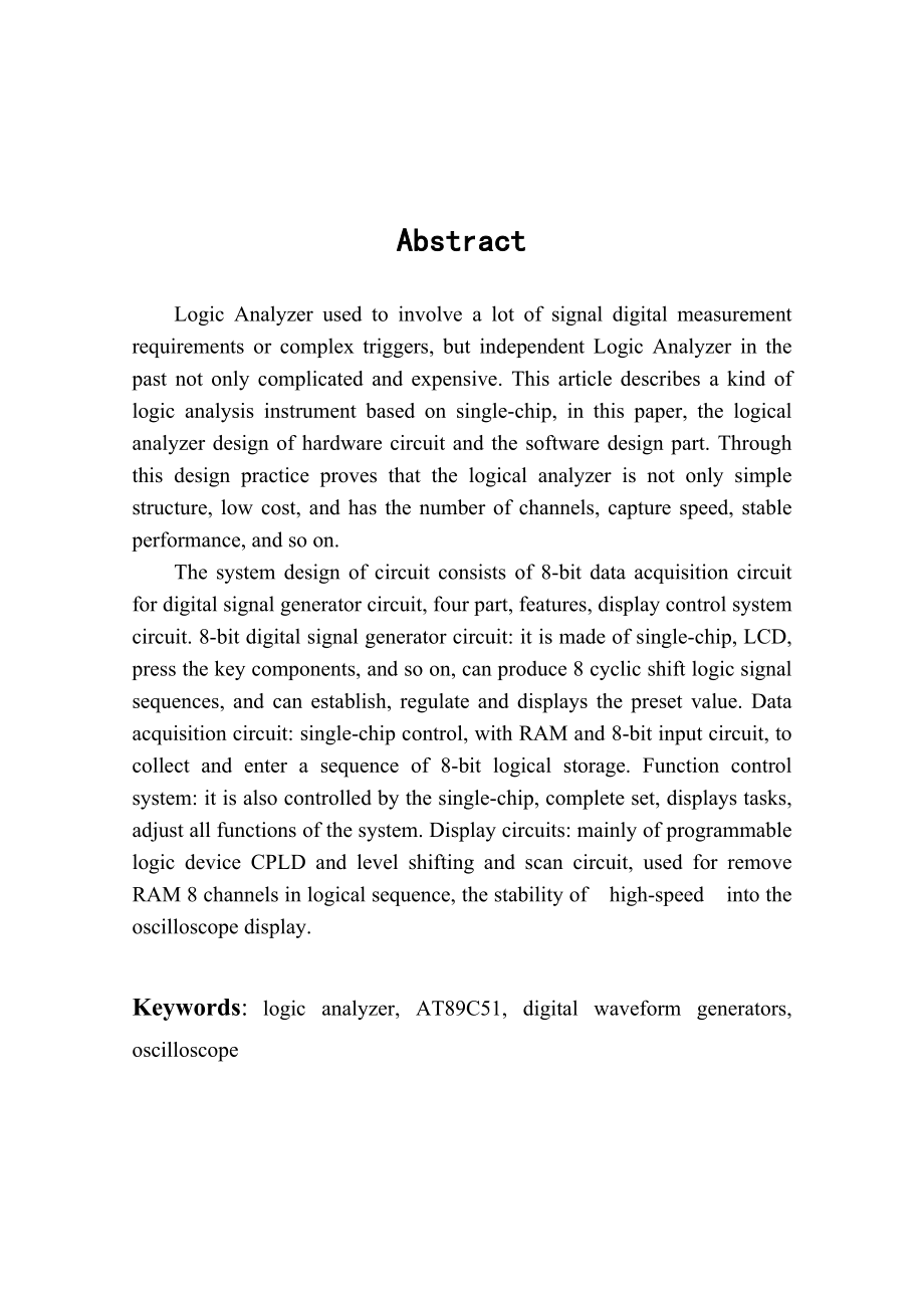 逻辑分析仪的设计毕业论文.doc_第3页