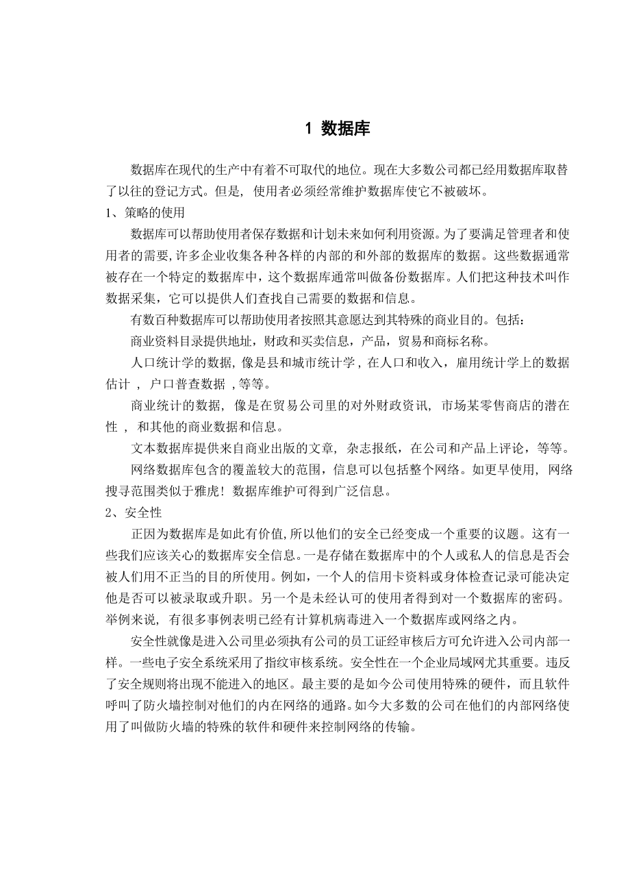 毕业设计外文翻译医疗管理系统医疗保险管理子系统设计.doc_第2页