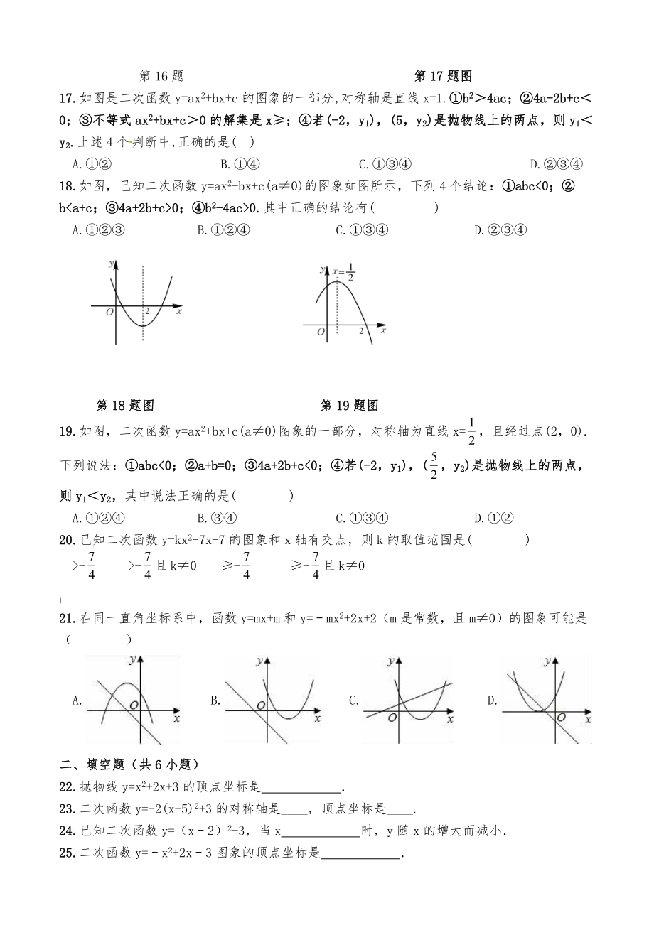 二次函数图象性质基础练习题.doc_第3页