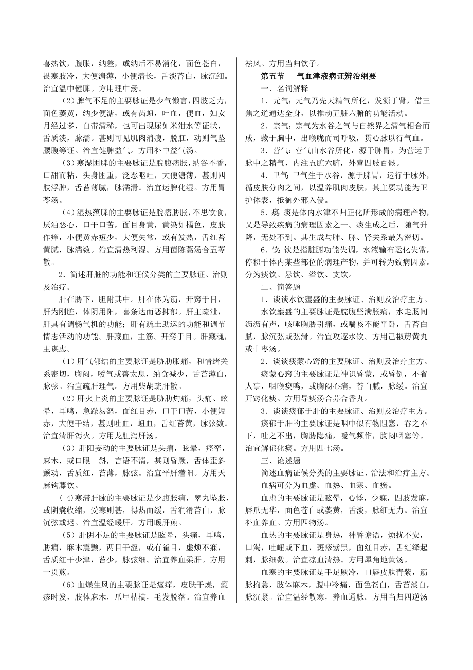 中医内科学习题集(按章节整理)教程.doc_第3页