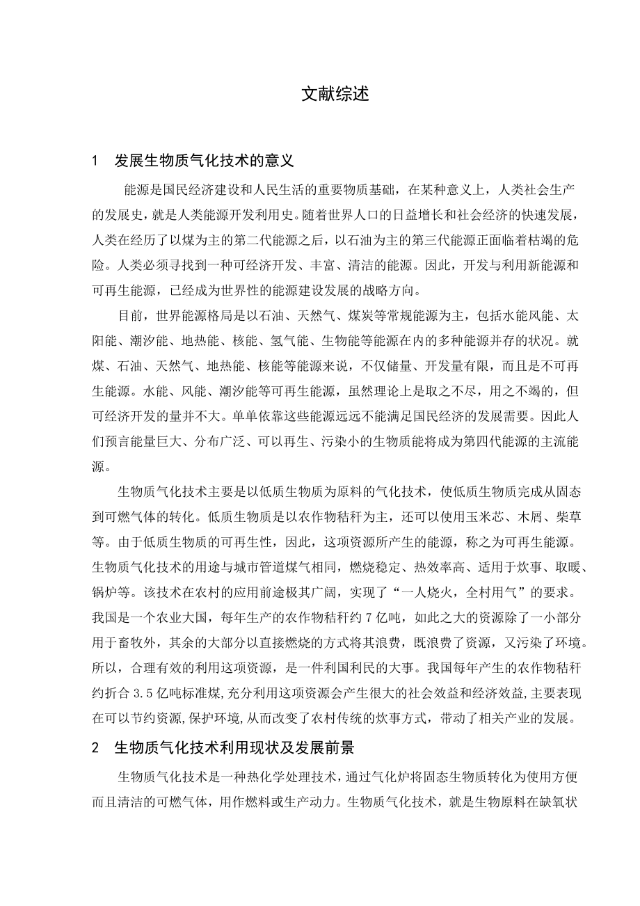 毕业设计（论文）下吸式秸秆气化炉的设计研究.doc_第2页