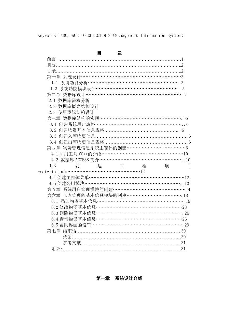 毕业设计（论文）VC++6.0+Access仓库管理系统设计（含源程序）.doc_第3页