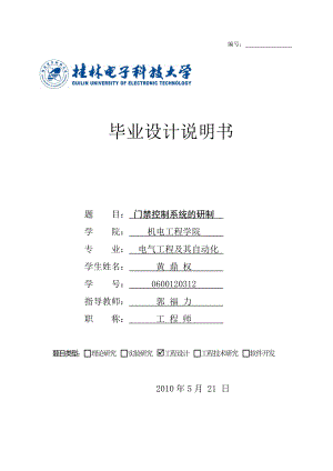 门禁控制系统的研制毕业设计说明书.doc