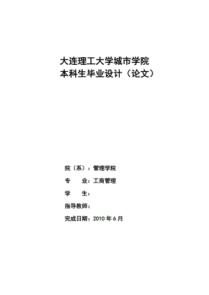 毕业设计（论文）浅谈科技型中小企业财务管理存在的问题及相应对策.doc