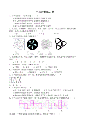 中心对称练习题目.doc