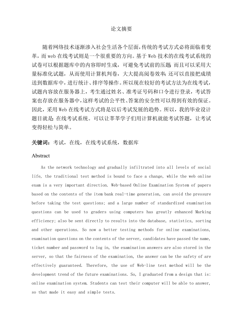 毕业论文在线考试系统设计11531.doc_第2页