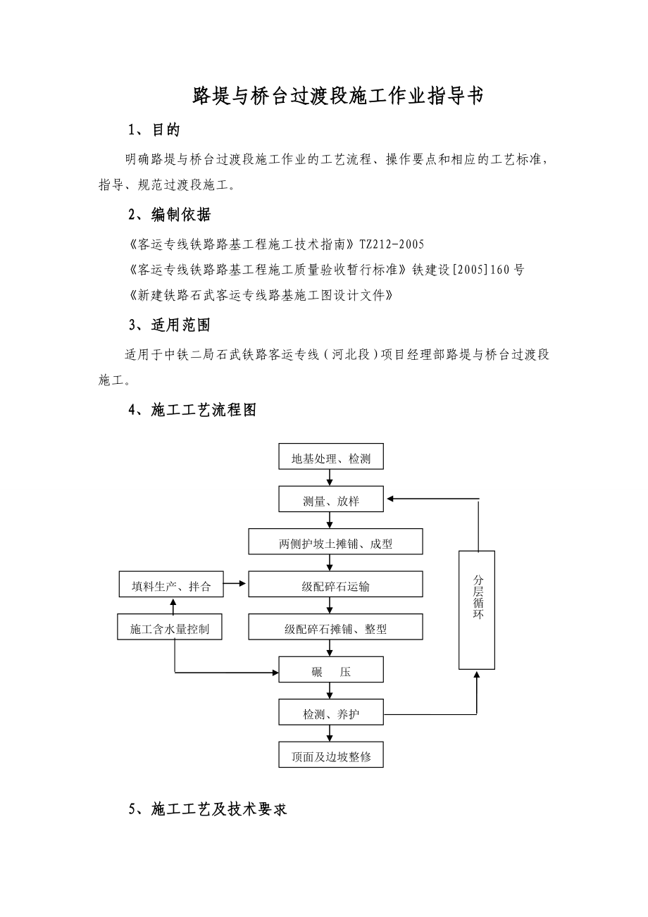 高铁客专路基与桥台过渡段部分技术交底重点讲义资料.doc_第1页